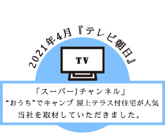2021年4月「テレビ朝日」